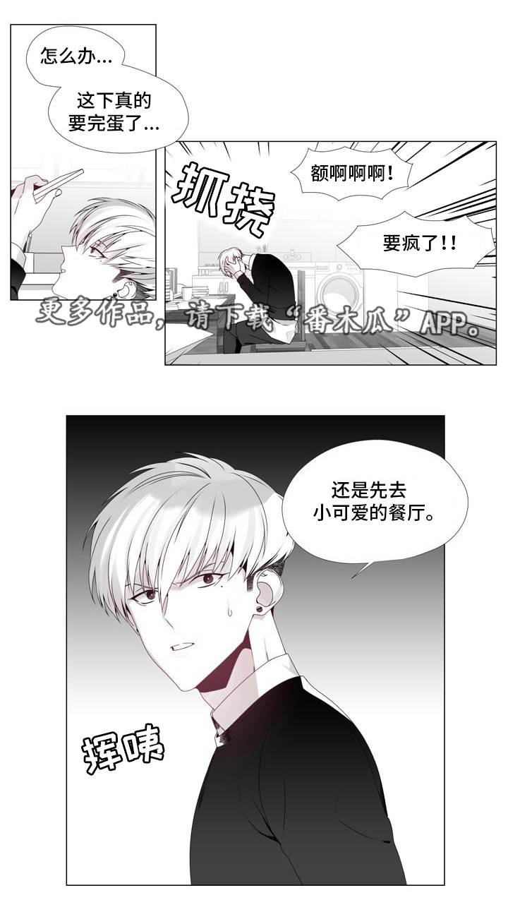 恶评专家漫画,第15章：逼上绝路3图
