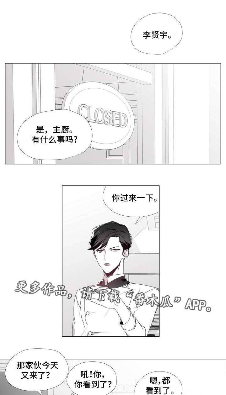 恶评含义漫画,第21章：心生嫌隙3图
