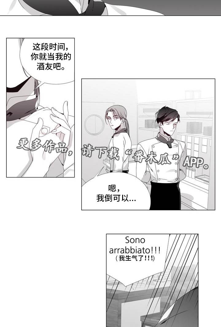 恶评专家漫画,第17章：回不了头1图