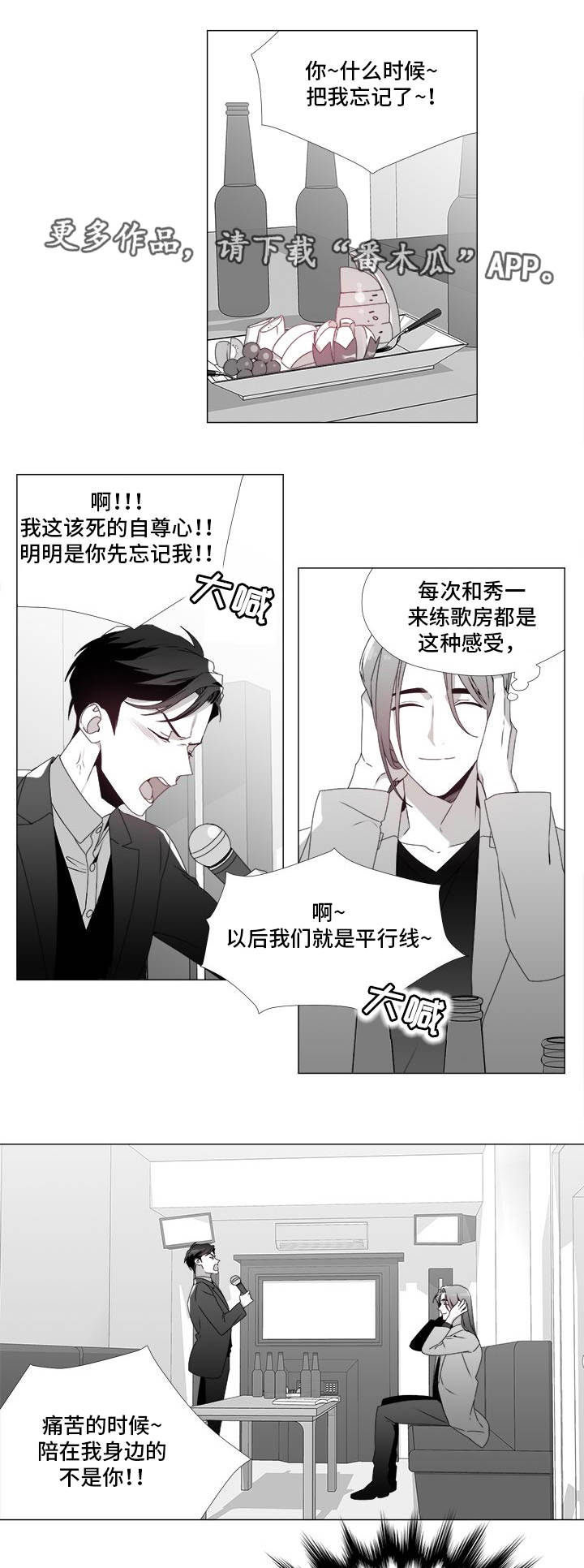 恶评广告漫画,第21章：心生嫌隙3图