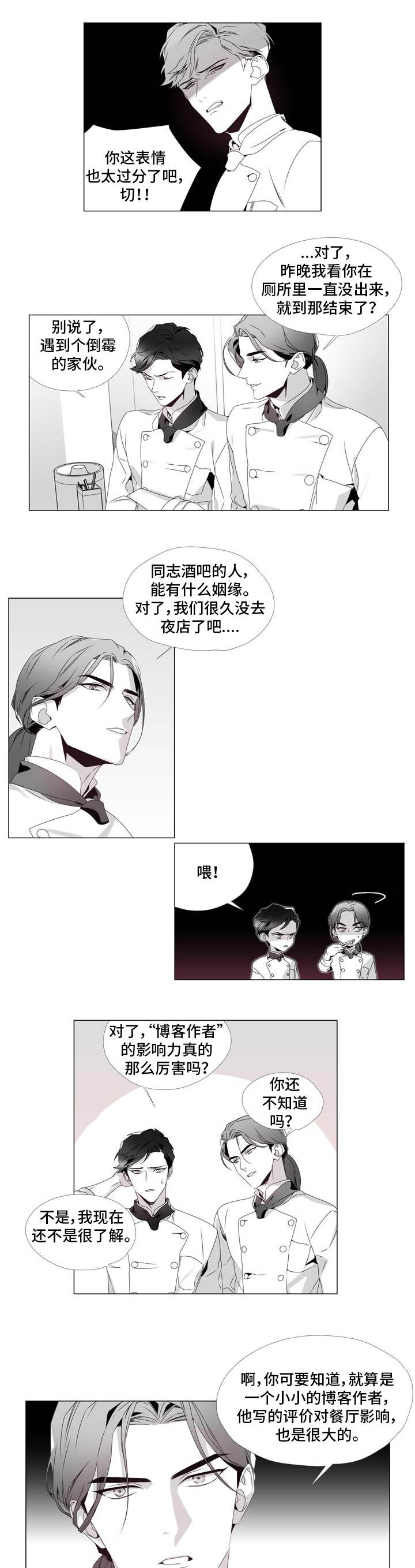 恶评专家漫画,第2章：博客作者4图