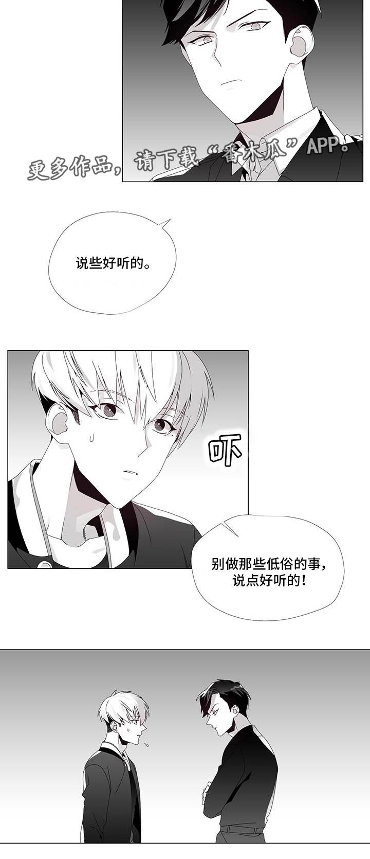恶评专家漫画,第34章：我喜欢你5图