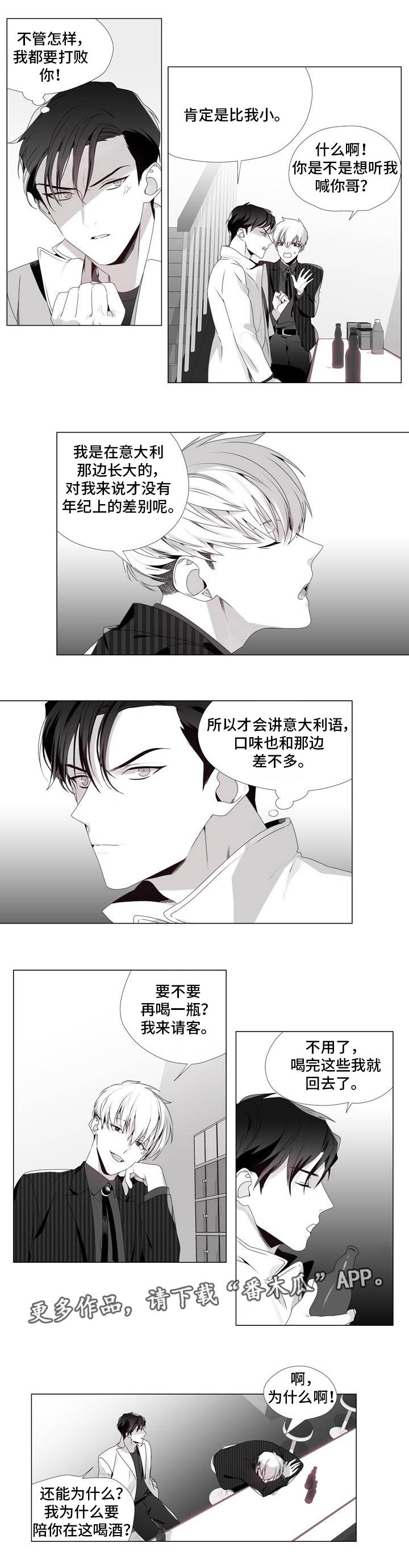 恶评专家漫画,第8章：你的要求4图