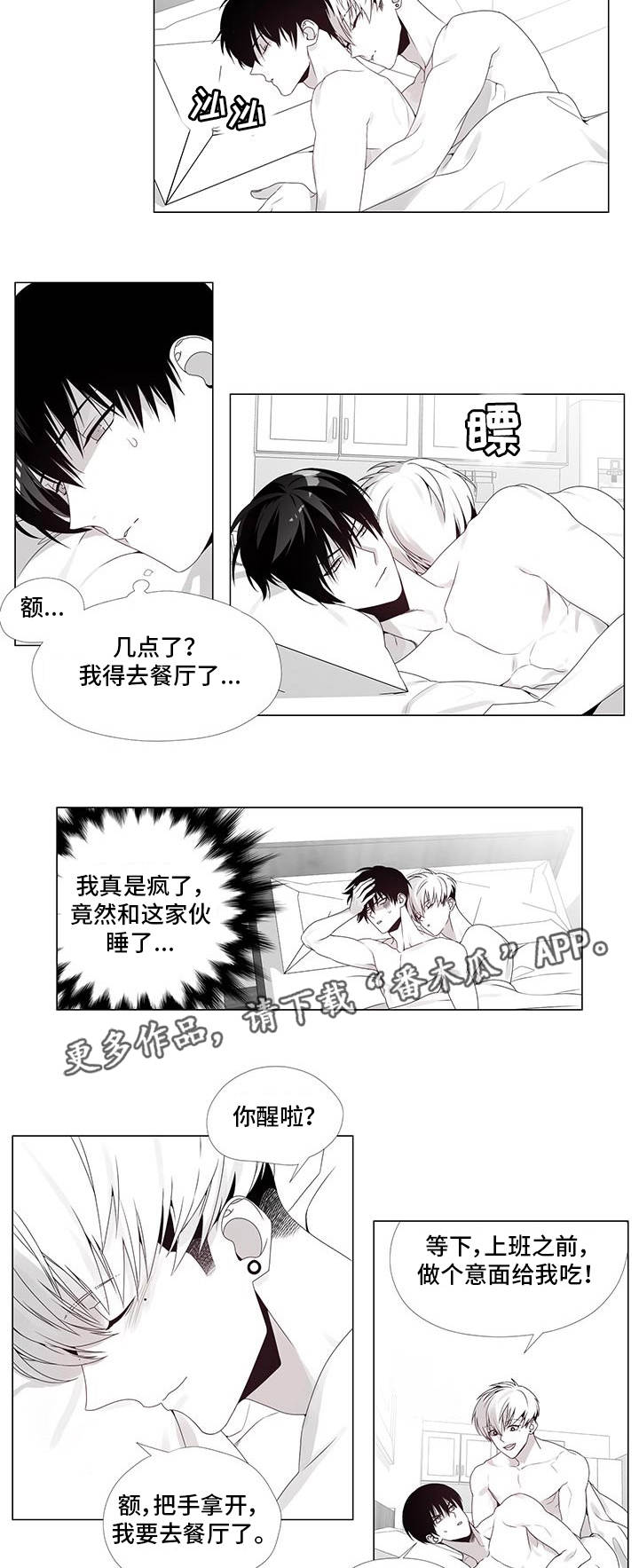 恶评专家漫画,第35章：终章4图