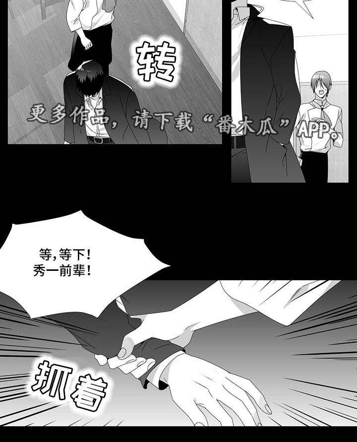 恶评含义漫画,第28章：放弃机会2图