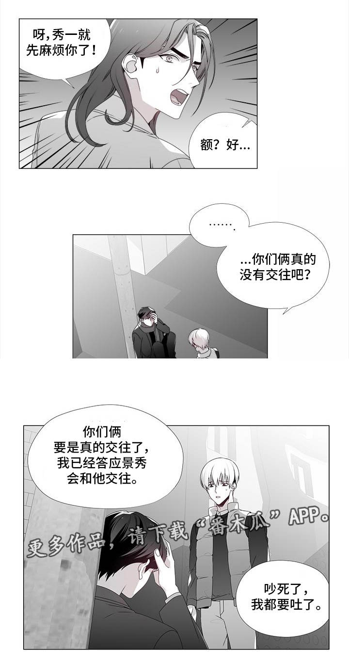 恶评专家漫画,第22章：撞个正着5图