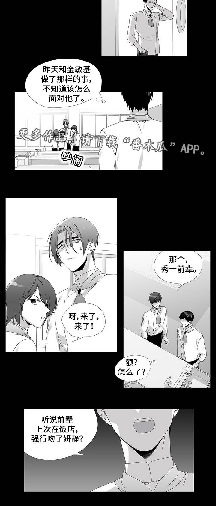 恶评广告漫画,第27章：流言蜚语1图