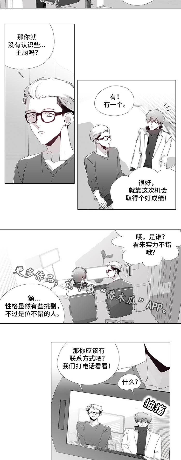 恶评专家漫画,第13章：拨通电话1图