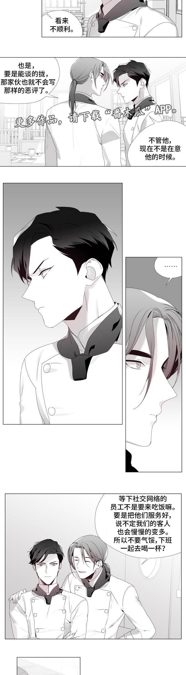 恶评专家漫画,第9章：遵守约定2图