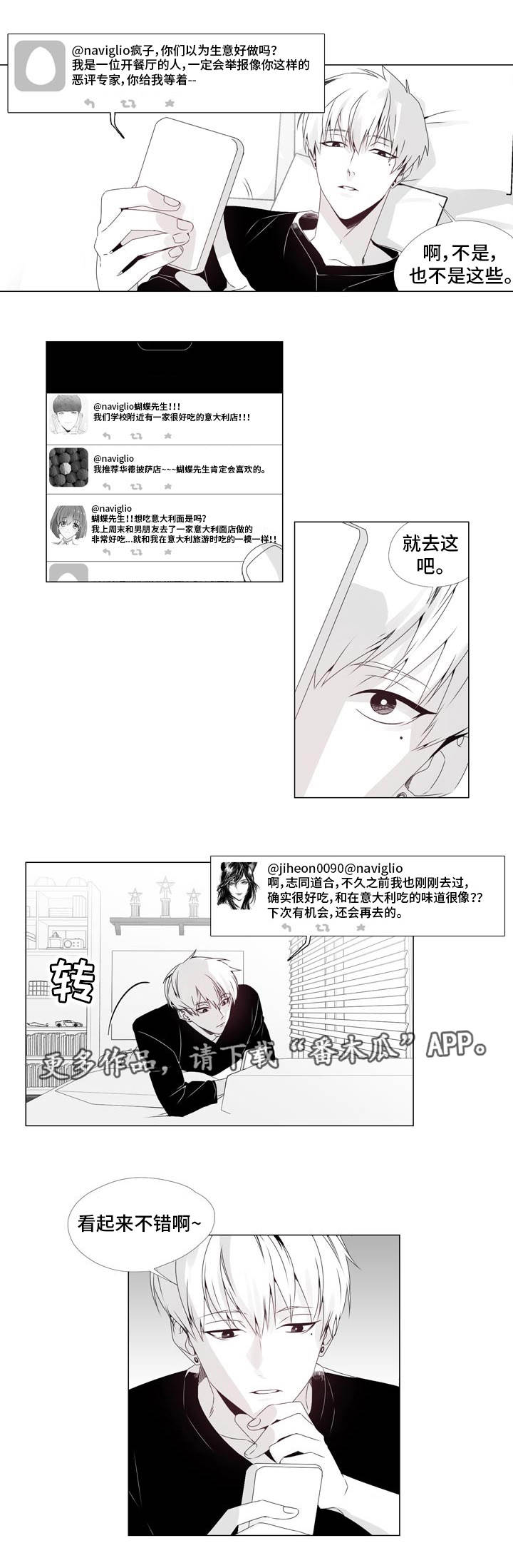 恶评专家漫画,第3章：进店测评4图