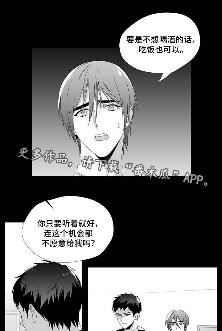 恶评专家漫画,第29章：收回真心1图