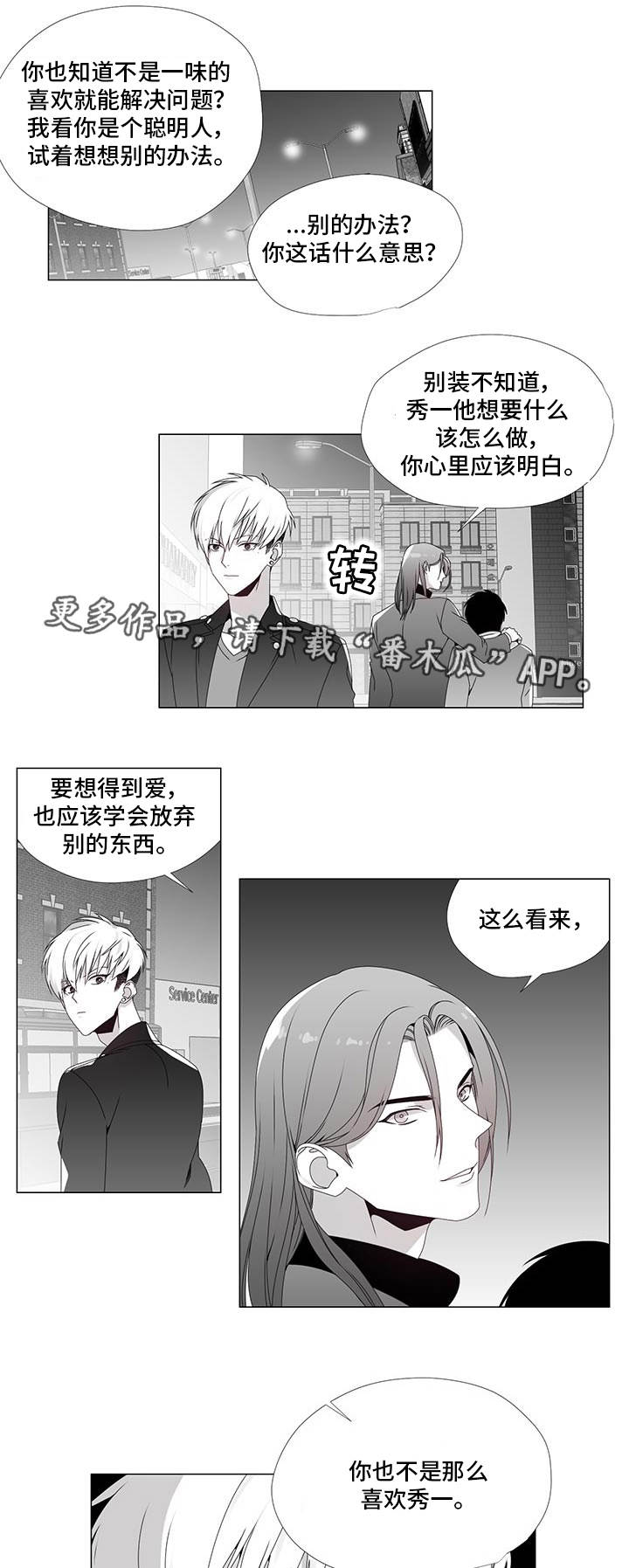 恶评含义漫画,第32章：改过自新3图