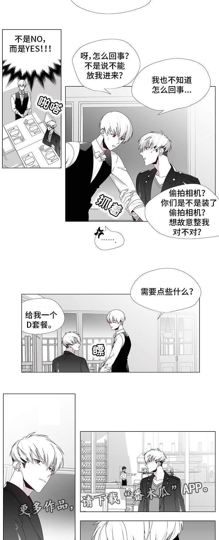 恶评专家漫画,第31章：出乎意料1图