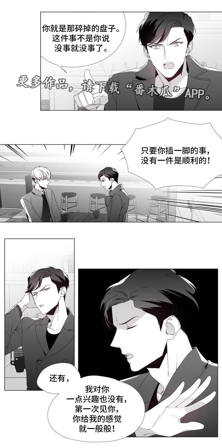 恶评专家漫画,第17章：回不了头1图