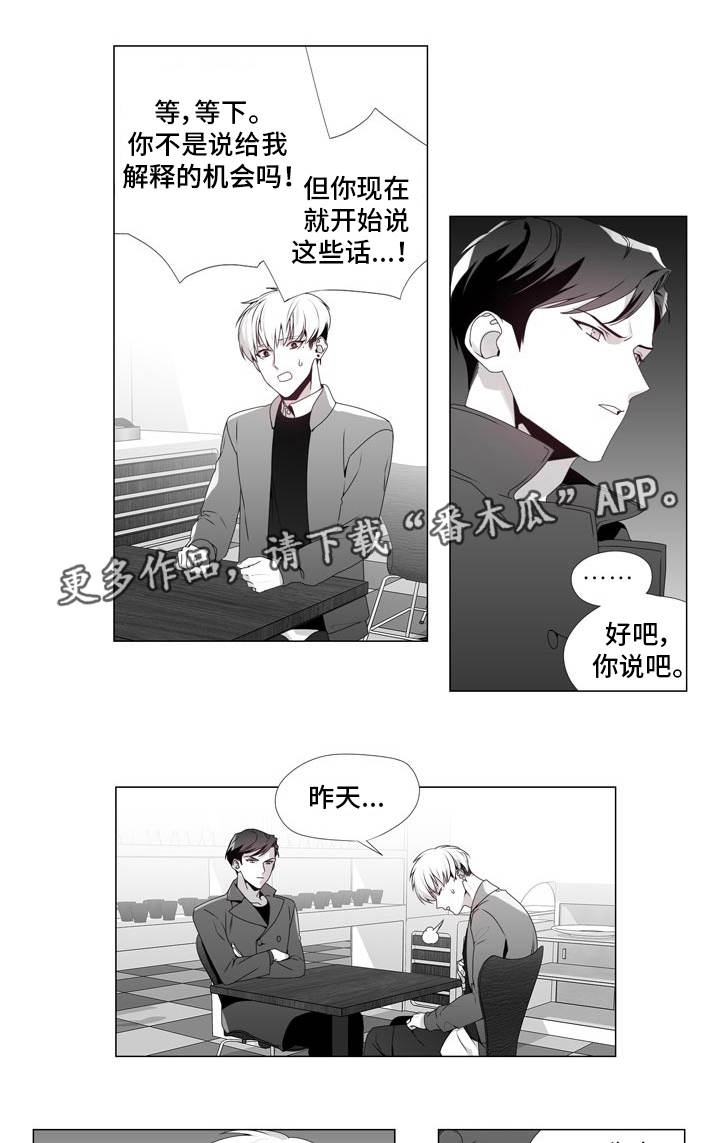 恶评专家漫画,第16章：彻底失望1图