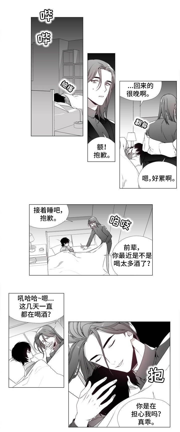 恶评含义漫画,第21章：心生嫌隙1图