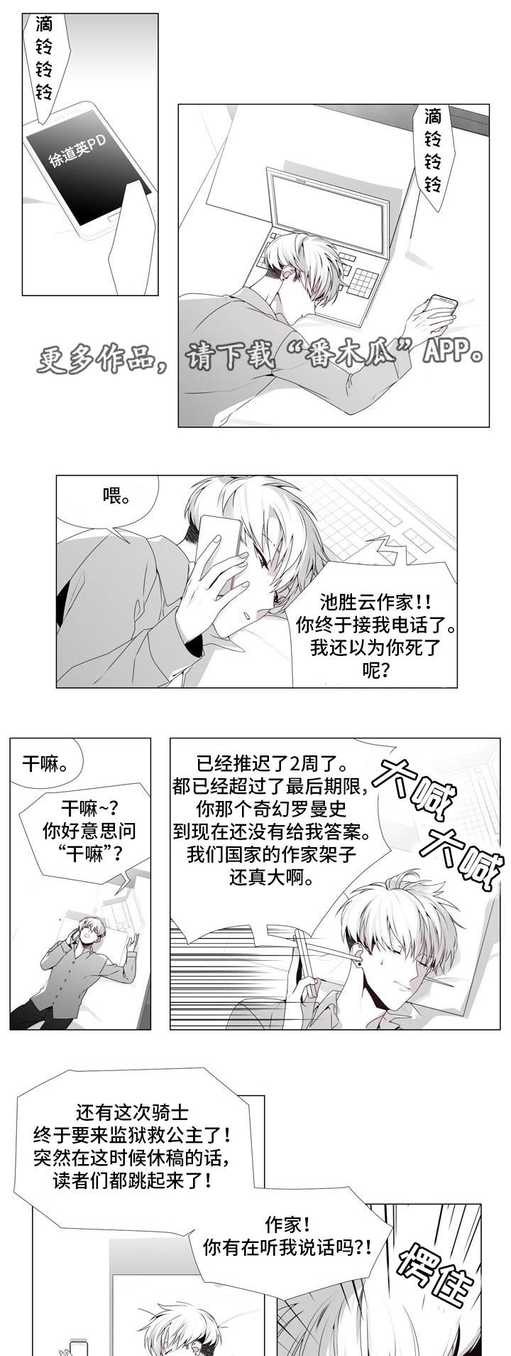 恶评专家漫画,第18章：意式焗饭1图