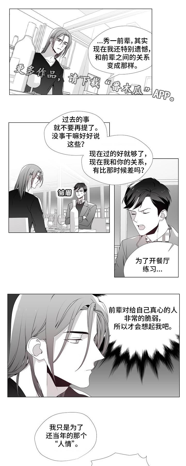 恶评专家漫画,第30章：别再错过2图
