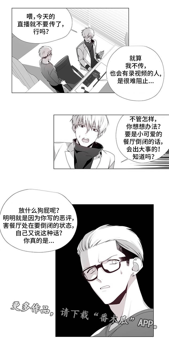 恶评专家漫画,第14章：出大事了2图