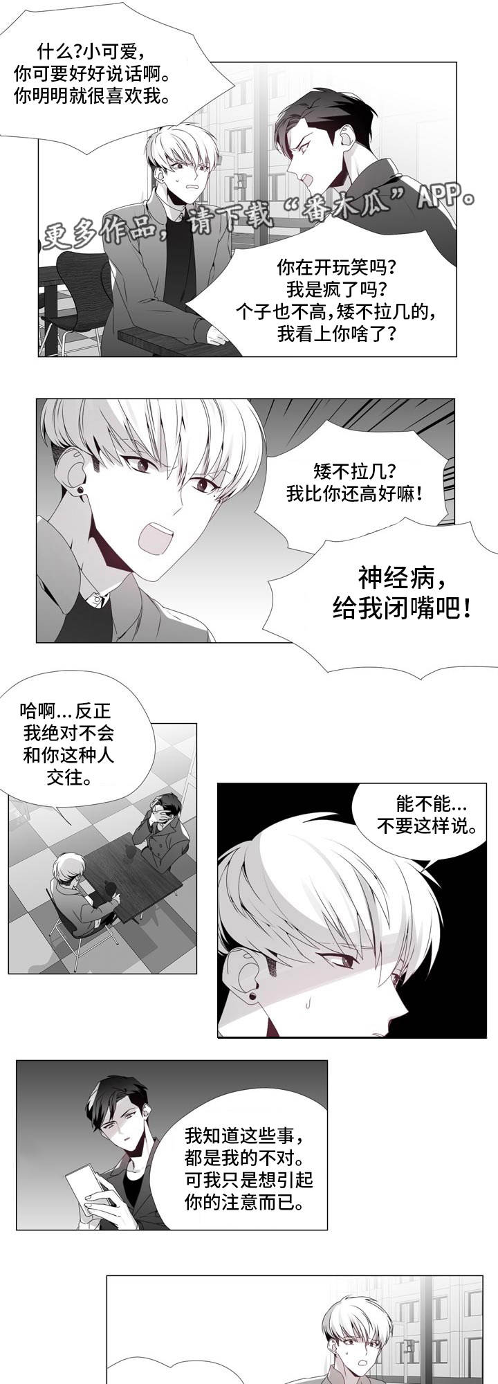 恶评专家漫画,第17章：回不了头2图