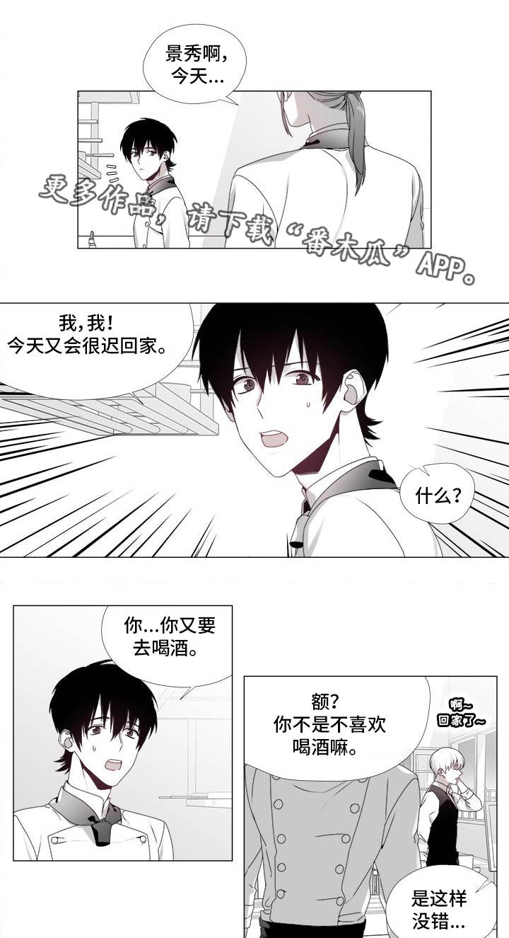 恶评含义漫画,第21章：心生嫌隙5图