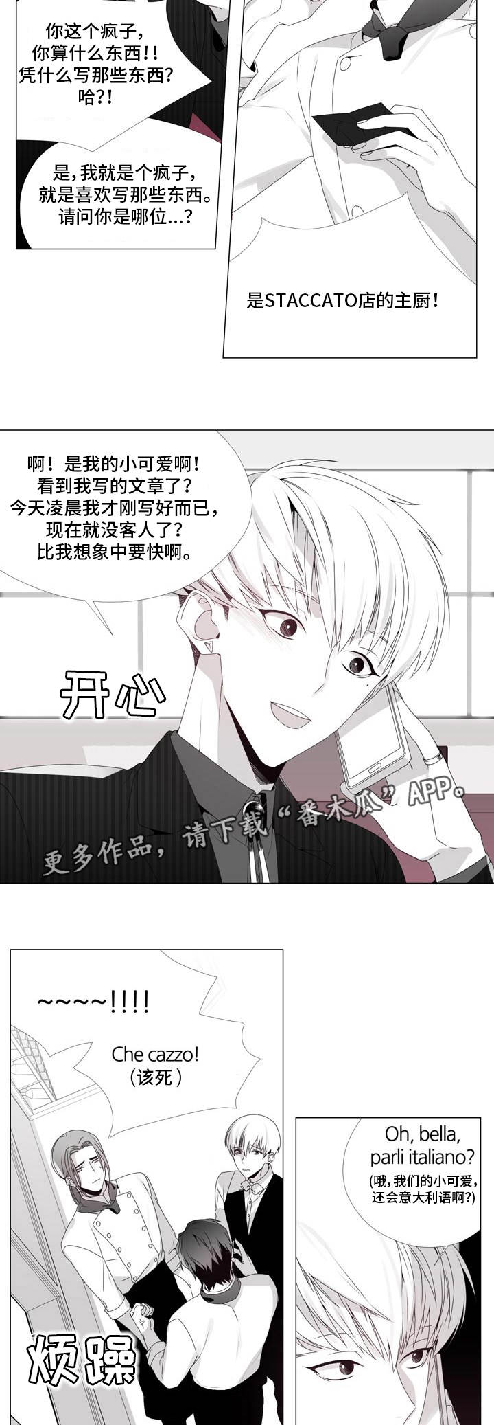 恶评专家漫画,第7章：期待一下4图