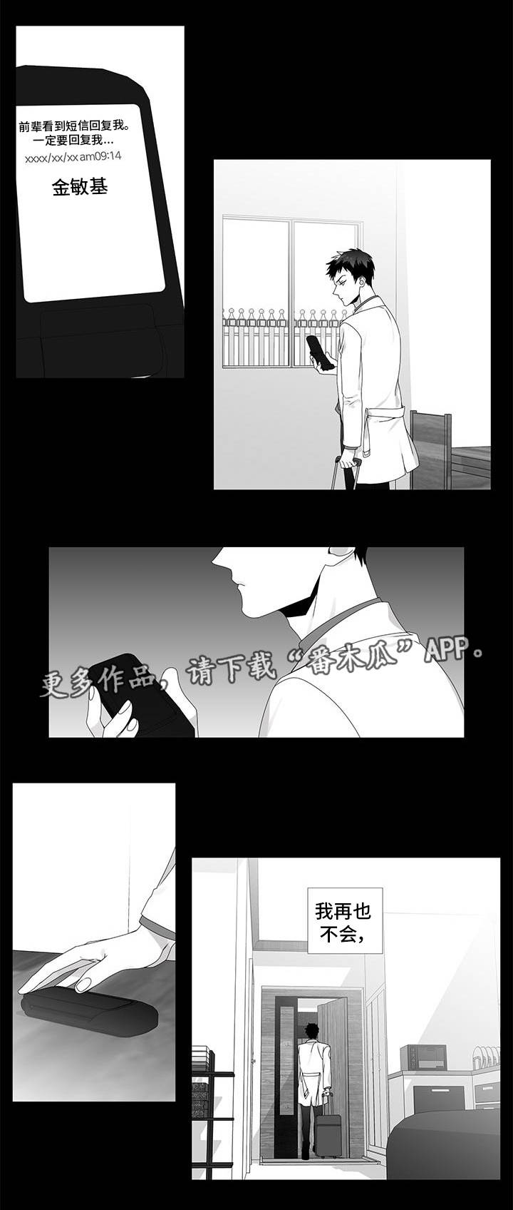 恶评专家漫画,第29章：收回真心1图