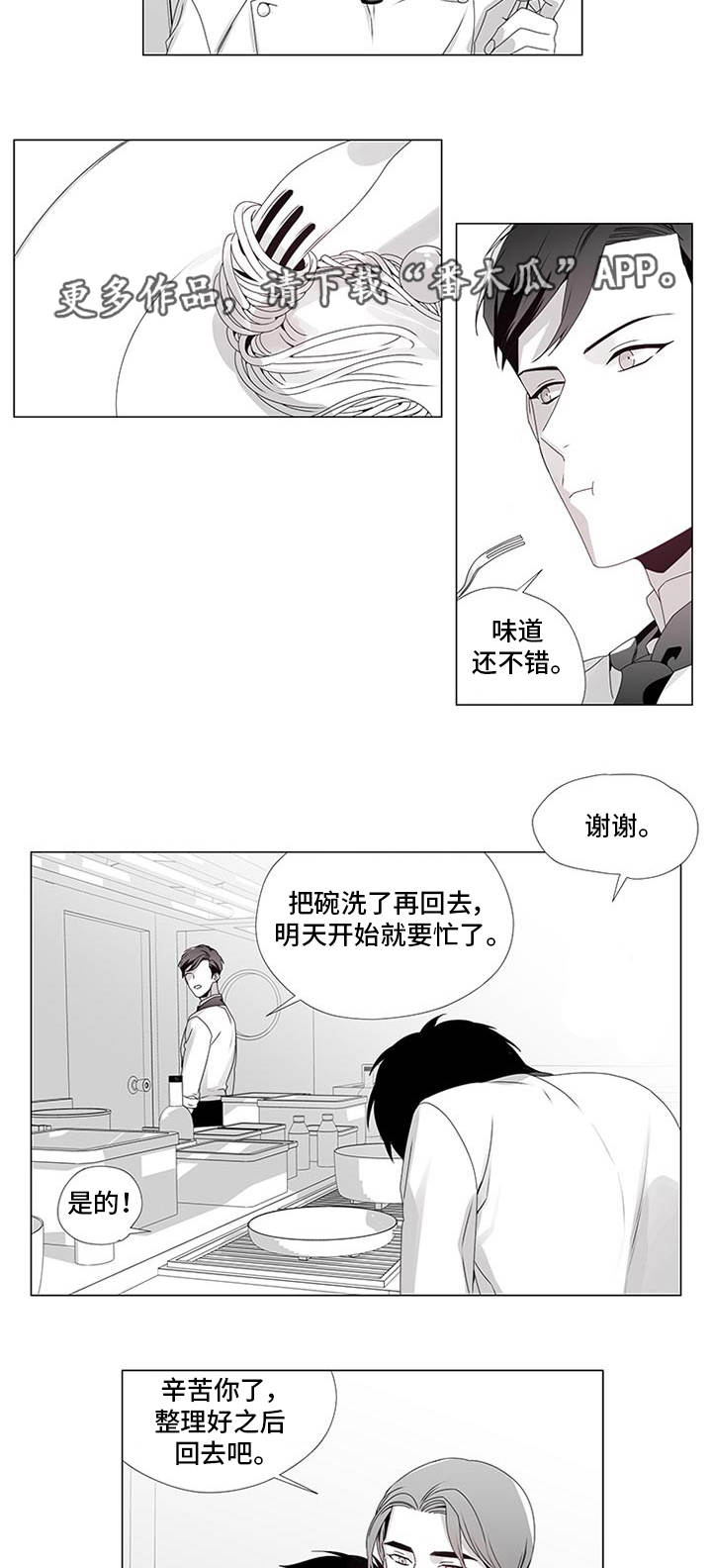 恶评专家漫画,第14章：出大事了1图