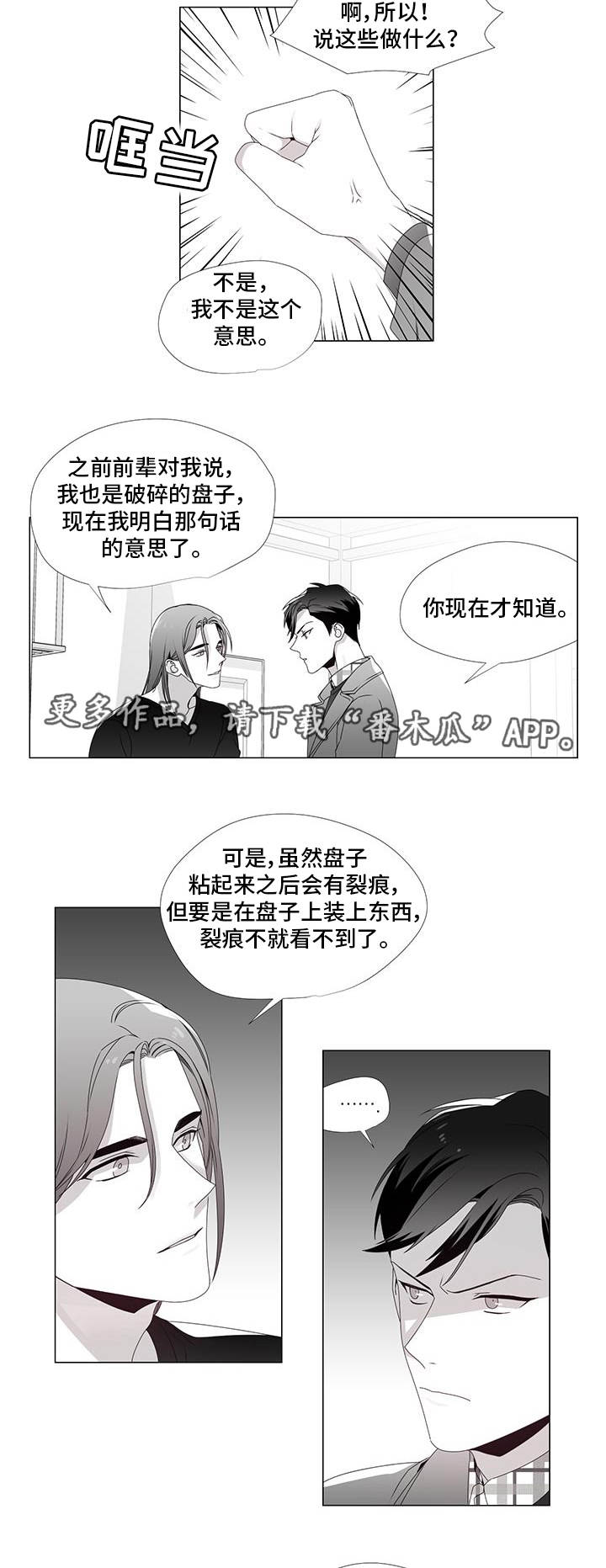 恶评专家漫画,第30章：别再错过3图