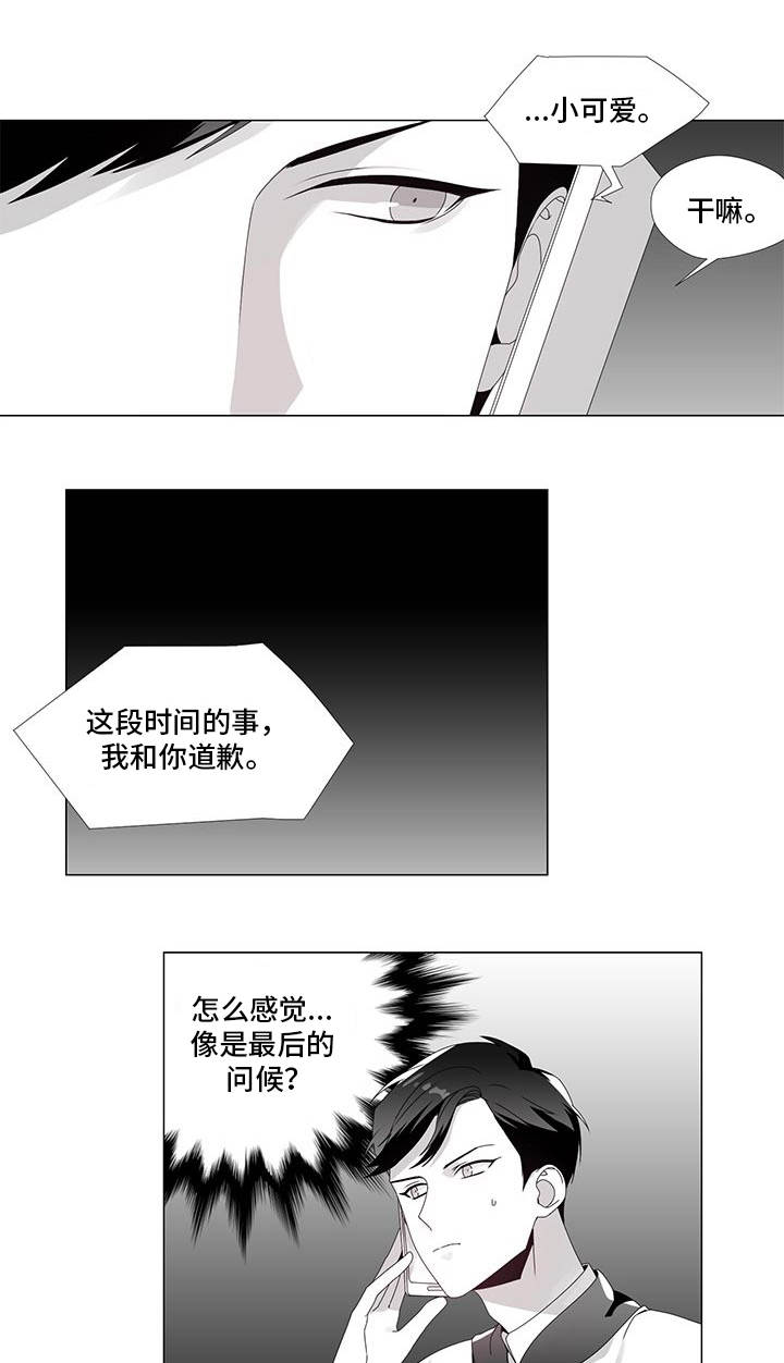 恶评专家漫画,第33章：向你道歉5图