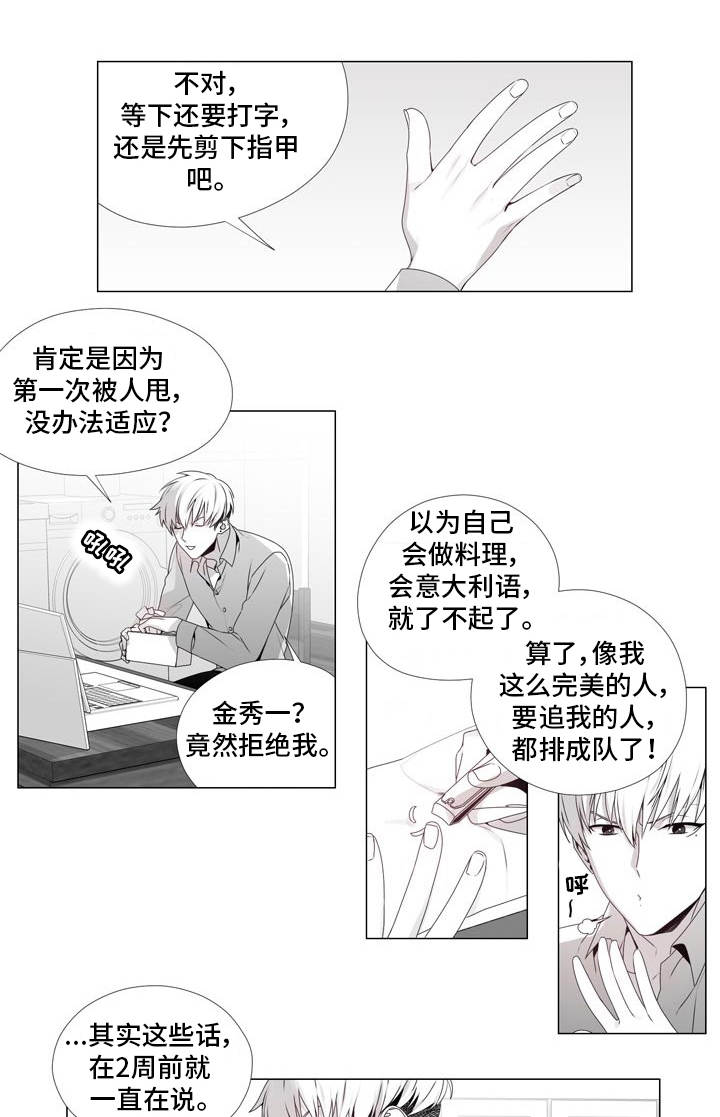 恶评专家漫画,第18章：意式焗饭5图