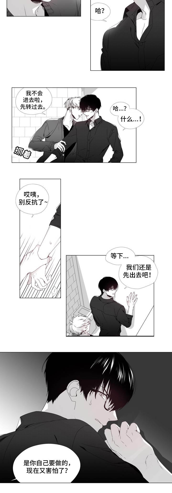 恶评专家漫画,第1章：各中老手2图