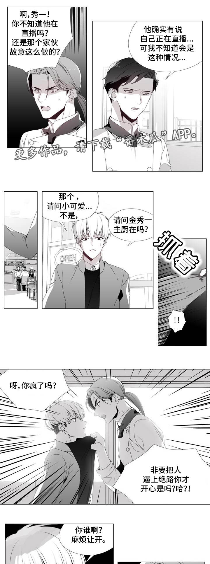 恶评专家漫画,第15章：逼上绝路3图