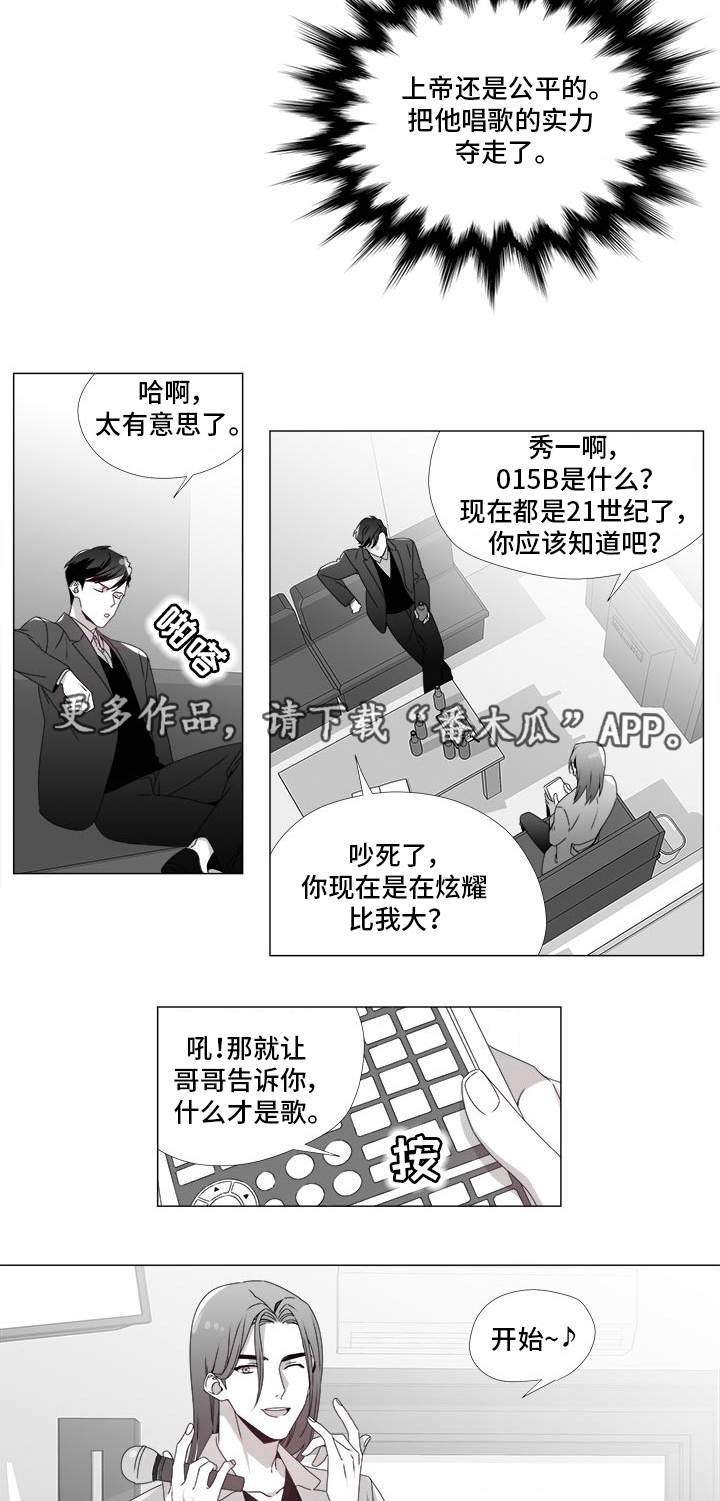 恶评广告漫画,第21章：心生嫌隙4图
