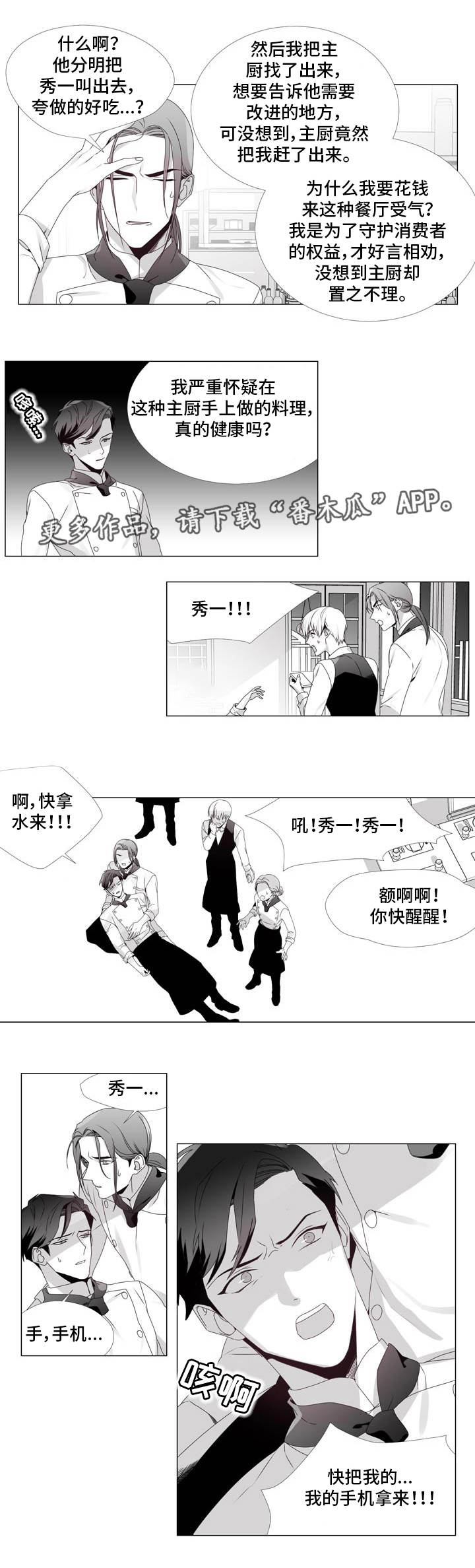 恶评专家漫画,第7章：期待一下2图