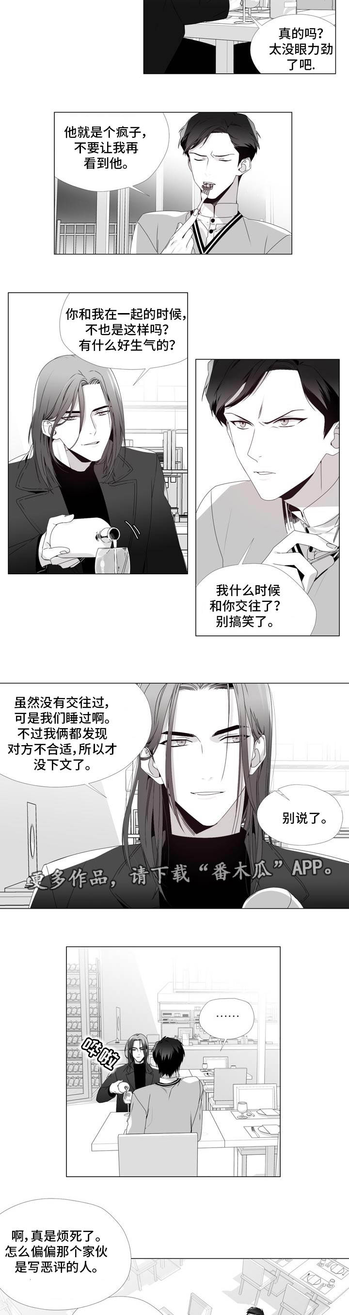 恶评含义漫画,第5章：重要的事5图