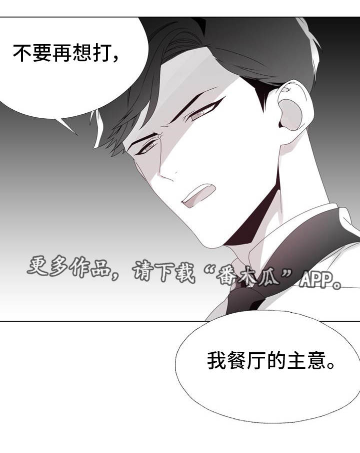 恶评专家漫画,第10章：大费周章1图