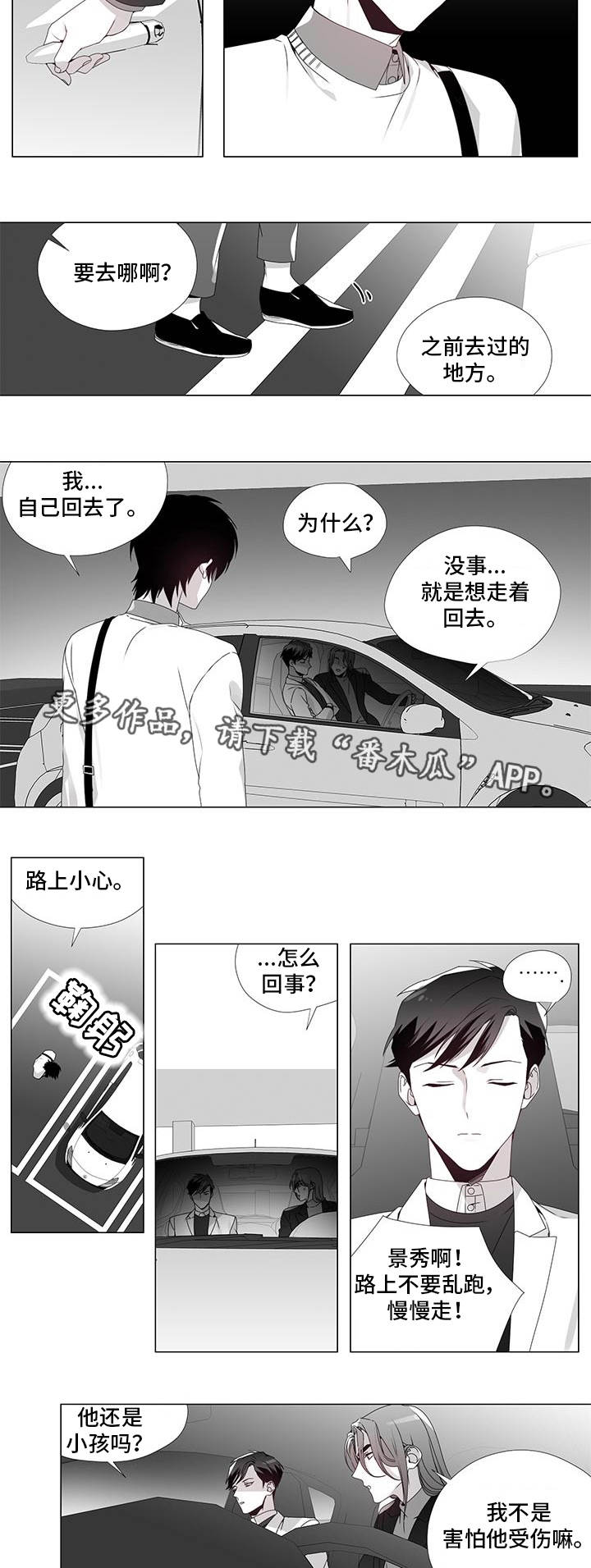 恶评专家漫画,第20章：奇怪的人3图