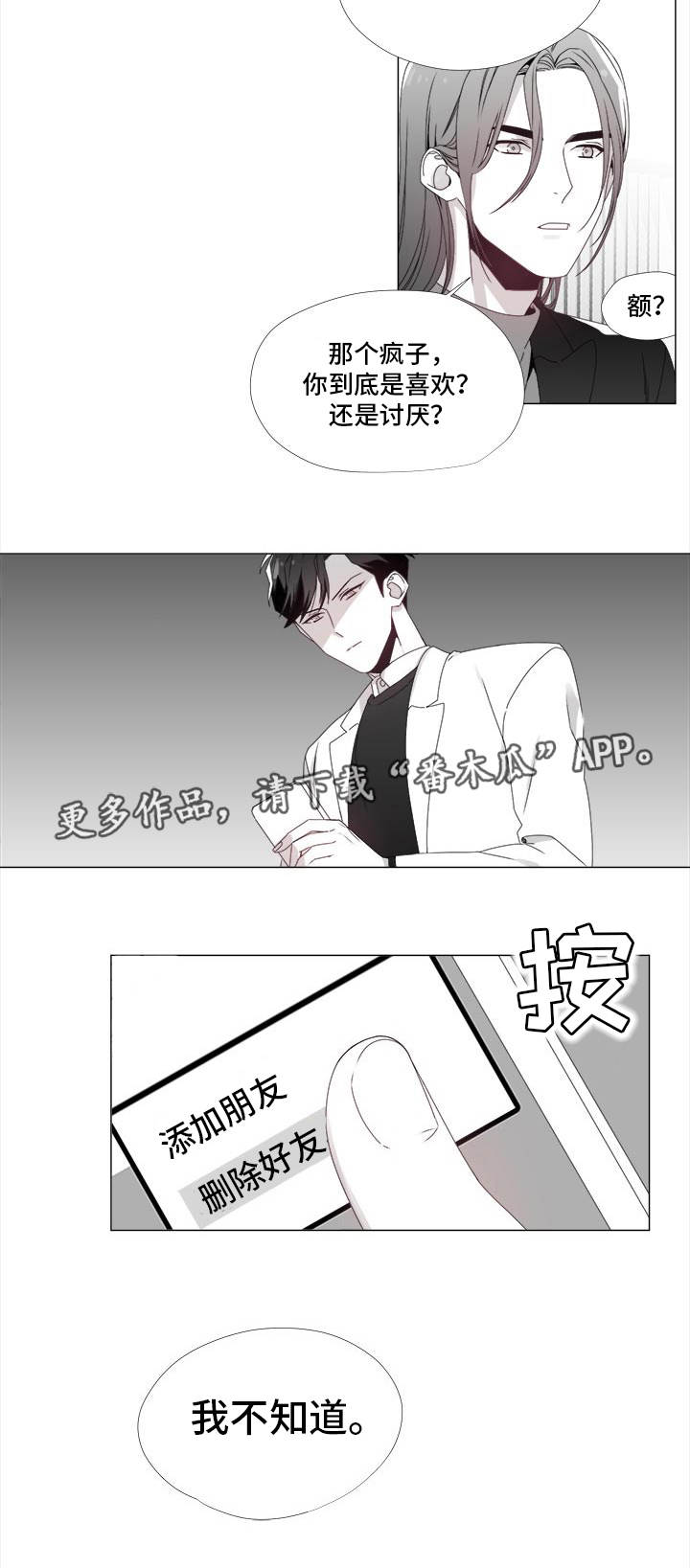 恶评专家漫画,第20章：奇怪的人5图