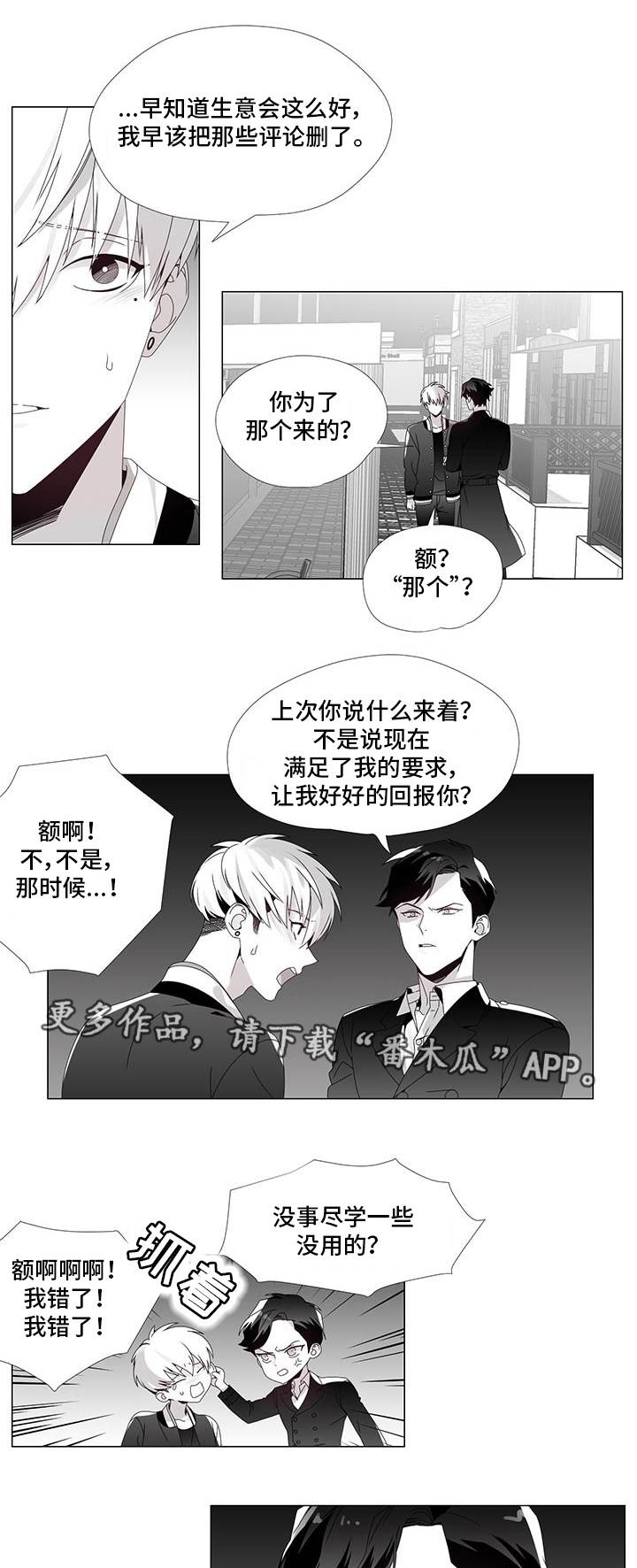 恶评专家漫画,第34章：我喜欢你4图