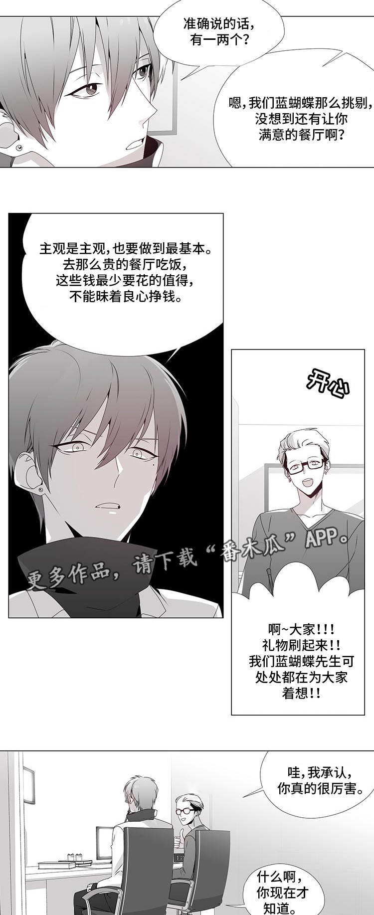 恶评专家漫画,第13章：拨通电话5图