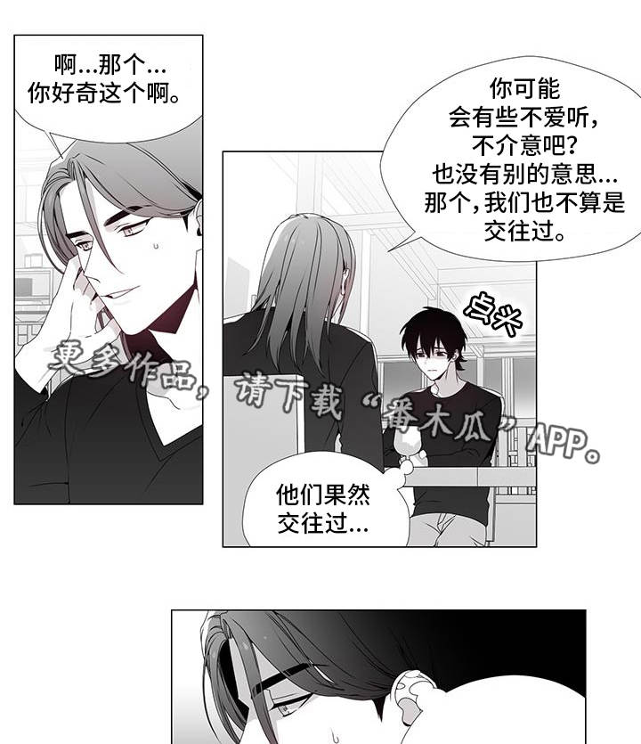 恶评广告漫画,第23章：好奇的事3图