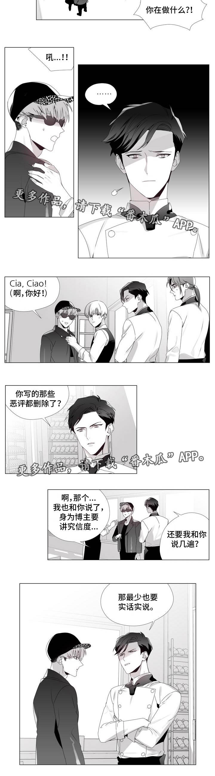 恶评专家漫画,第10章：大费周章5图