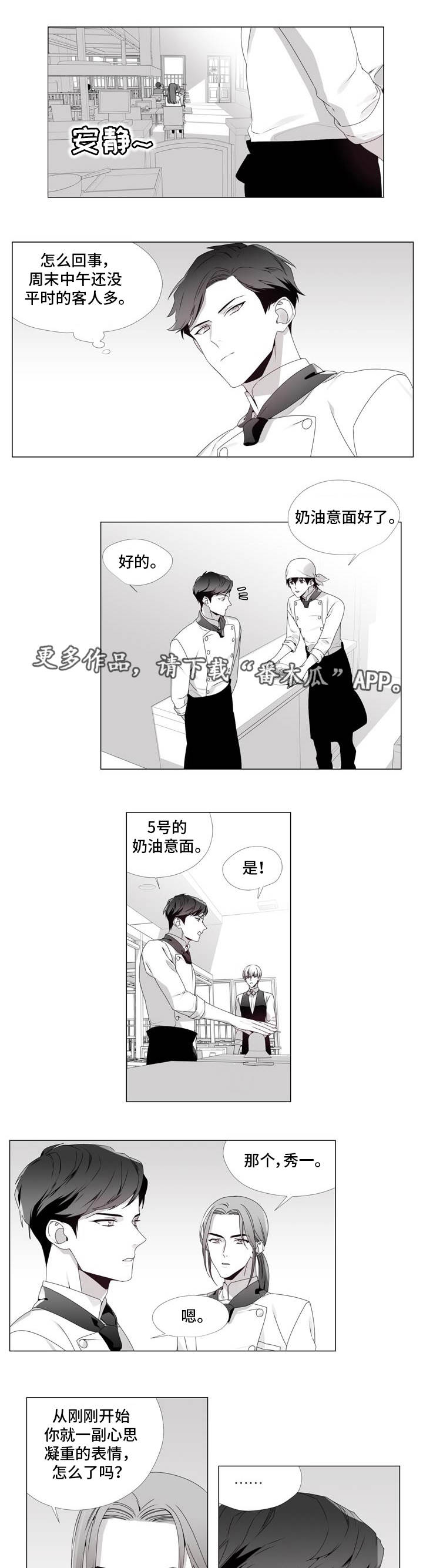 恶评含义漫画,第6章：什么情况3图