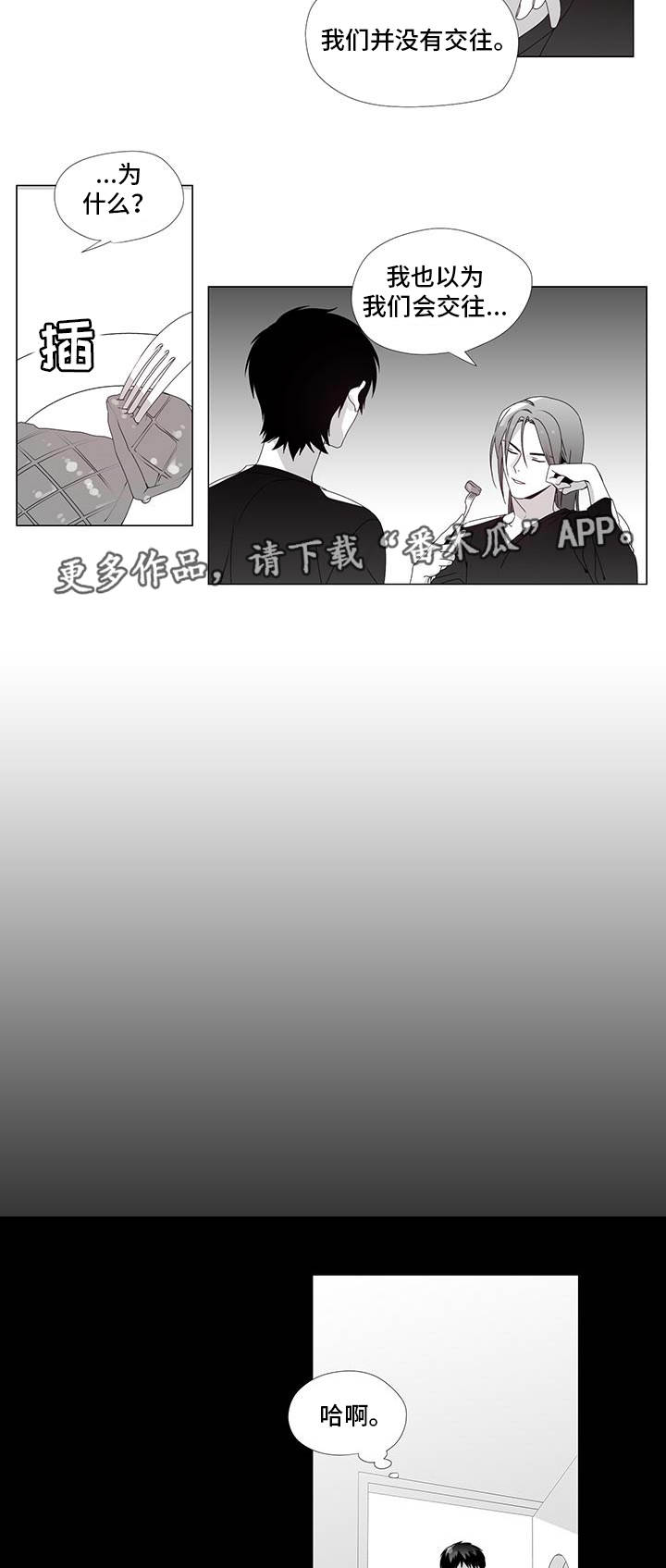 恶评含义漫画,第27章：流言蜚语5图