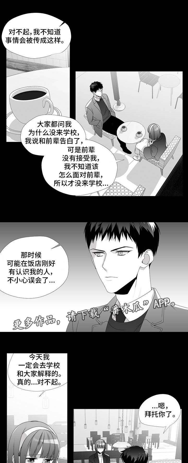 恶评专家漫画,第28章：放弃机会5图