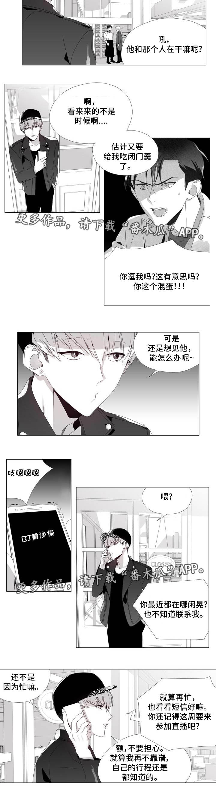 恶评专家漫画,第10章：大费周章2图
