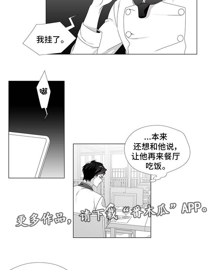 专家恶评对孩子影响漫画,第33章：向你道歉1图
