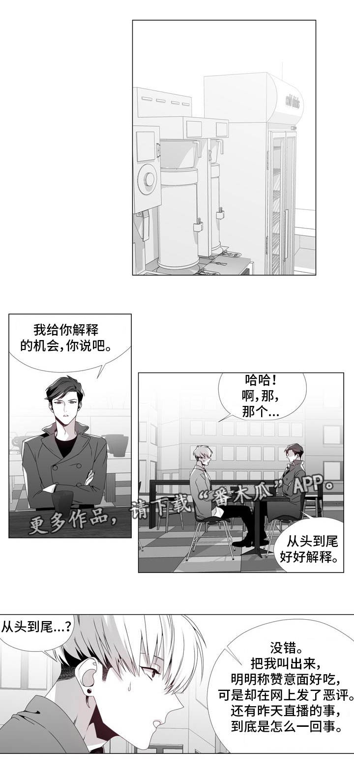 恶评专家漫画,第16章：彻底失望3图