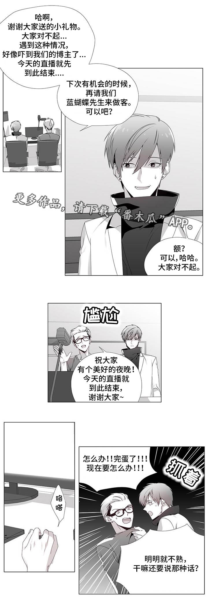 恶评专家漫画,第14章：出大事了5图